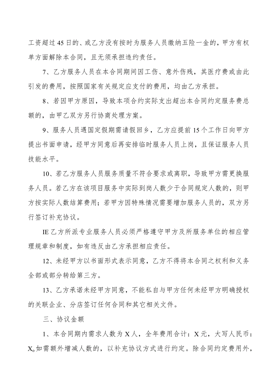 XX实业有限公司与XX技术服务有限公司技保服务合同（202X年）.docx_第3页