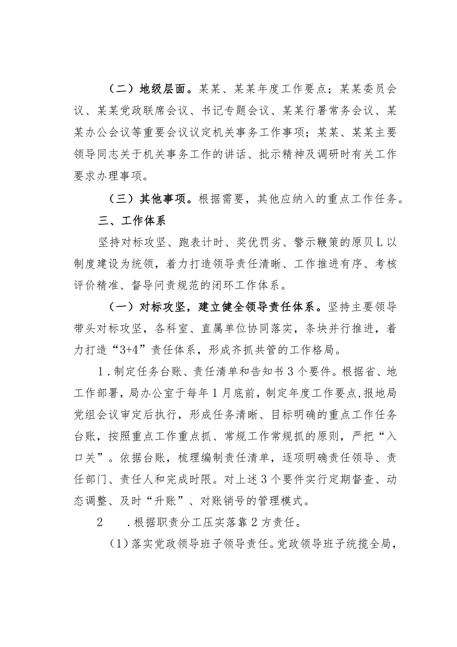 关于建立健全推进落实某某机关事务管理局重点工作任务“四个体系”的实施意见.docx_第2页