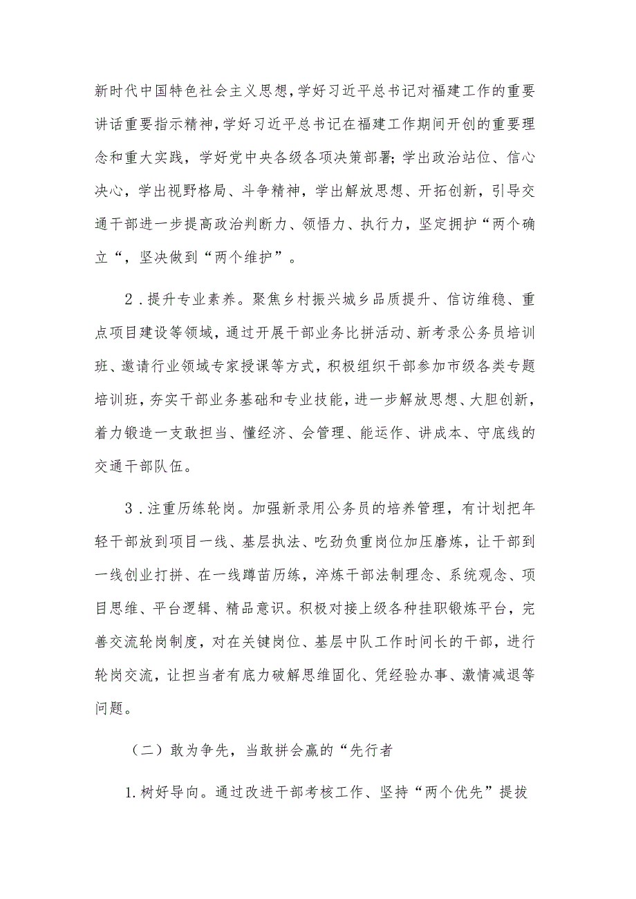 关于实施“深学争优、敢为争先、实干争效”行动3篇工作方案范文.docx_第2页