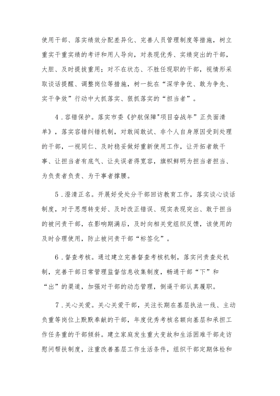 关于实施“深学争优、敢为争先、实干争效”行动3篇工作方案范文.docx_第3页