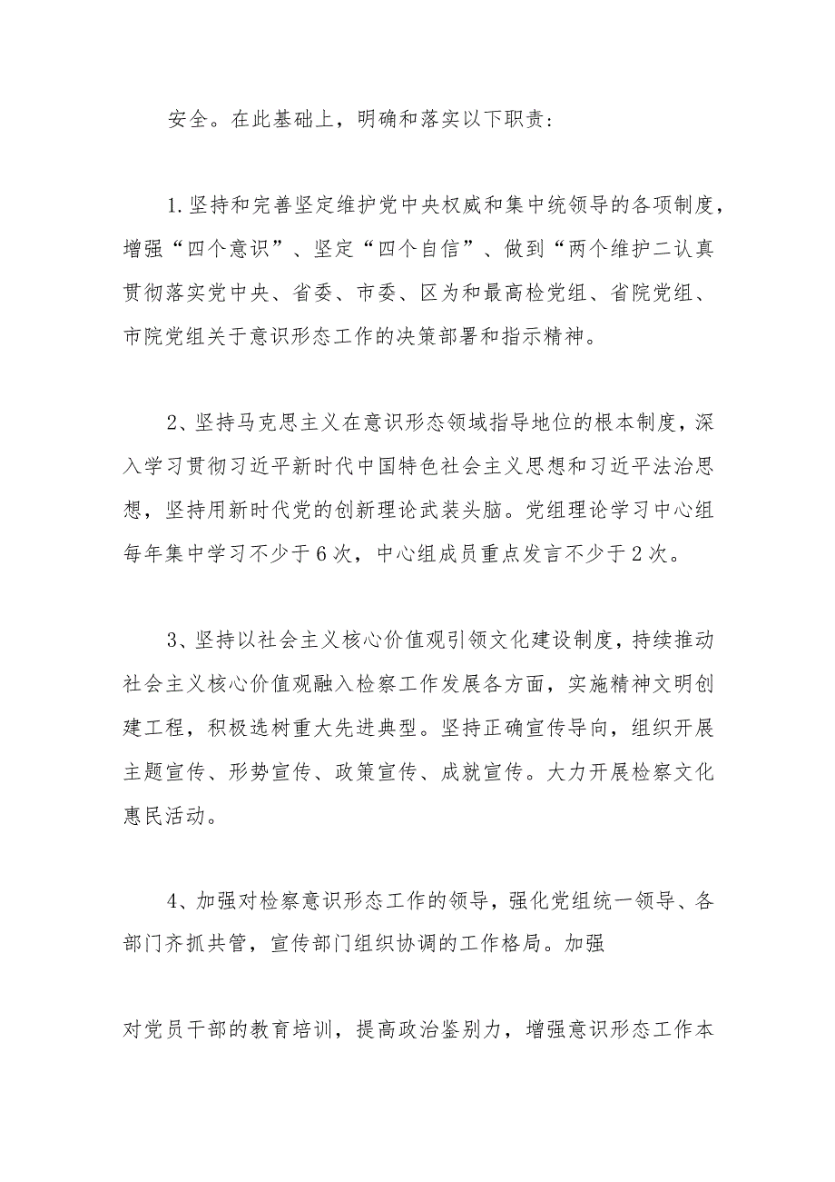 （3篇）关于意识形态工作责任制任务清单.docx_第2页