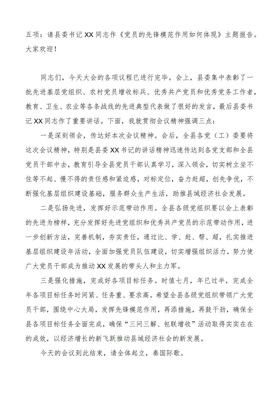 全县两优一先表彰大会主持词先进基层党组织优秀党员党务工作者七一建党节.docx_第2页