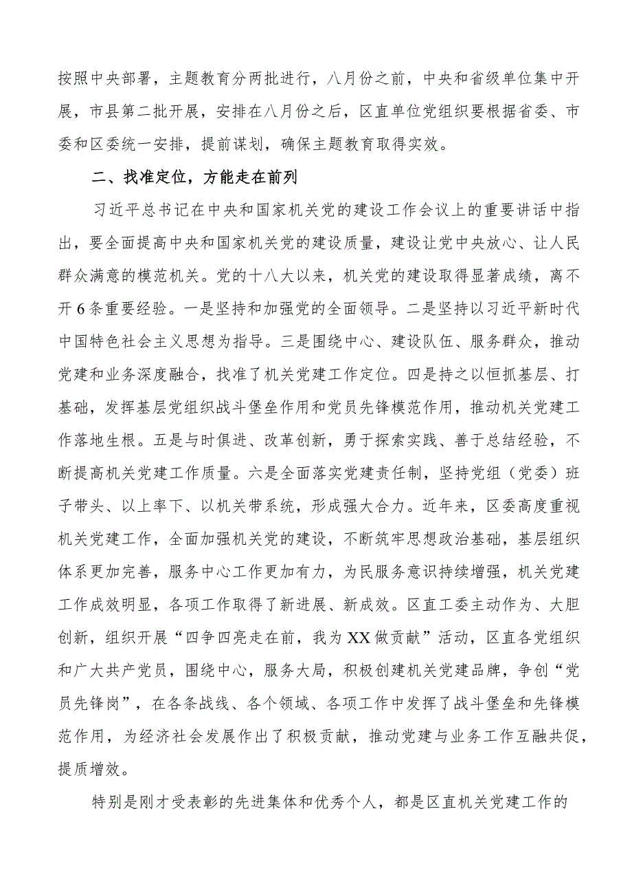 区直机关工委50年纪念章颁发暨优秀党建品牌党员先锋岗授牌仪式讲话.docx_第3页