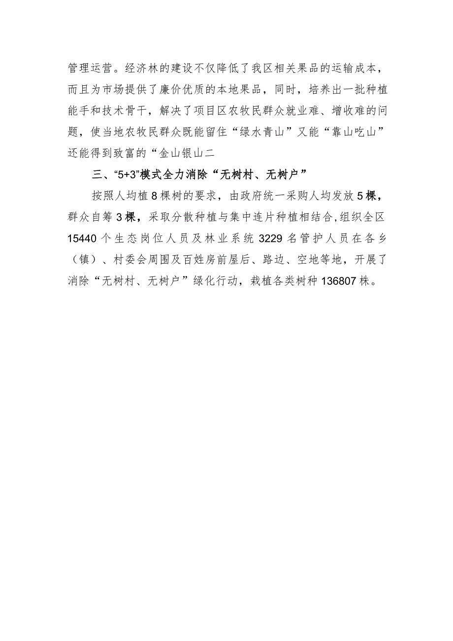 生态补偿亮点材料.docx_第2页