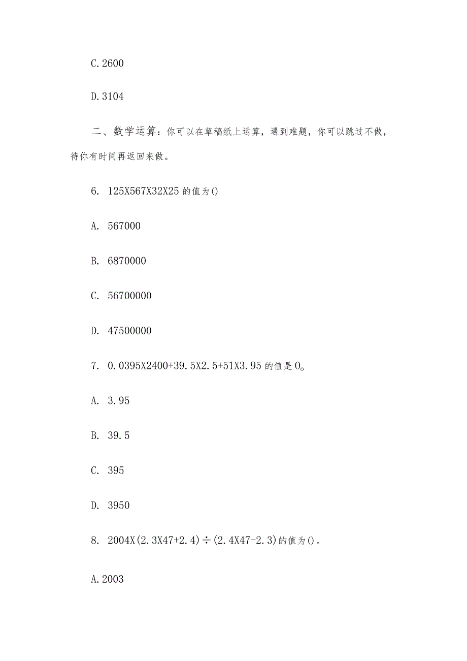 2009年甘肃省事业单位考试行测真题.docx_第3页