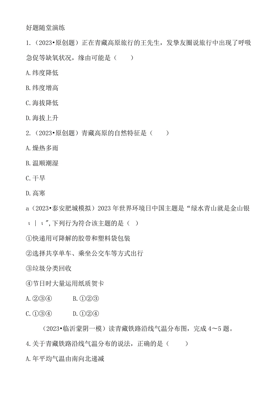 26八年级下册 第九、十章 好题随堂演练.docx_第1页