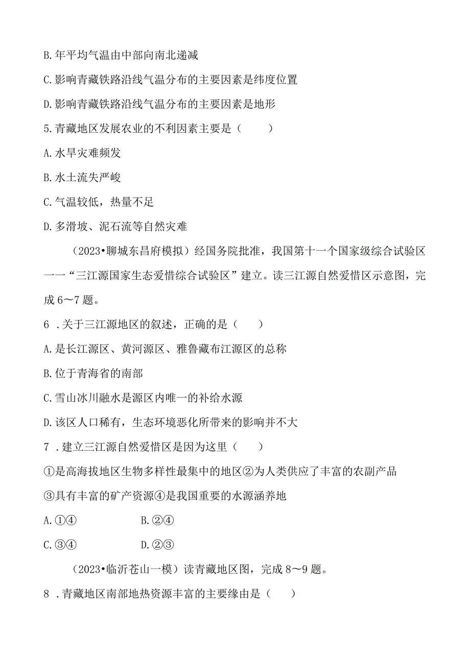 26八年级下册 第九、十章 好题随堂演练.docx_第2页