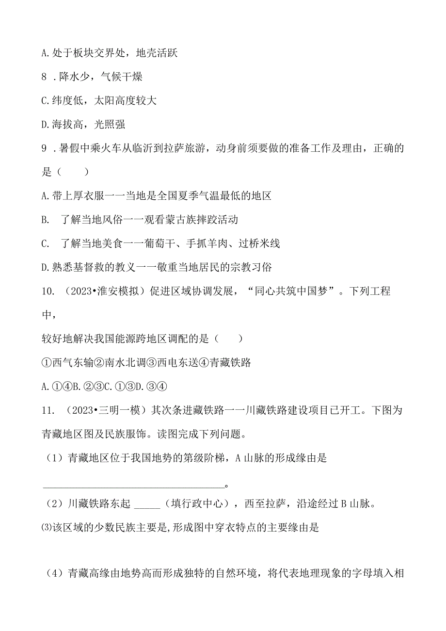 26八年级下册 第九、十章 好题随堂演练.docx_第3页