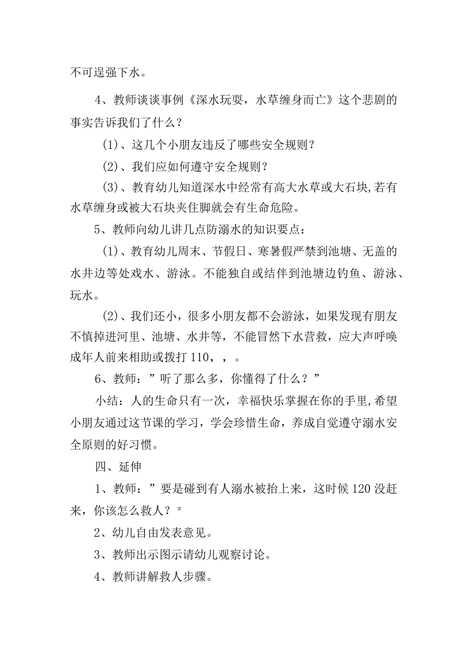 幼儿园安全教育——安全过暑假.docx_第2页