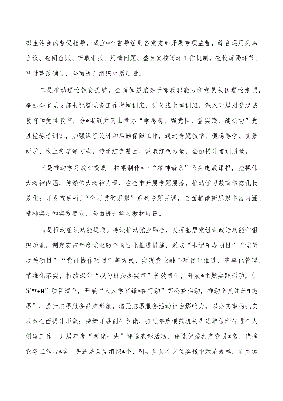 党委办2023年半年工作总结.docx_第2页