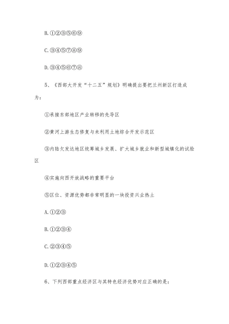 2013年甘肃省兰州市事业单位真题.docx_第3页