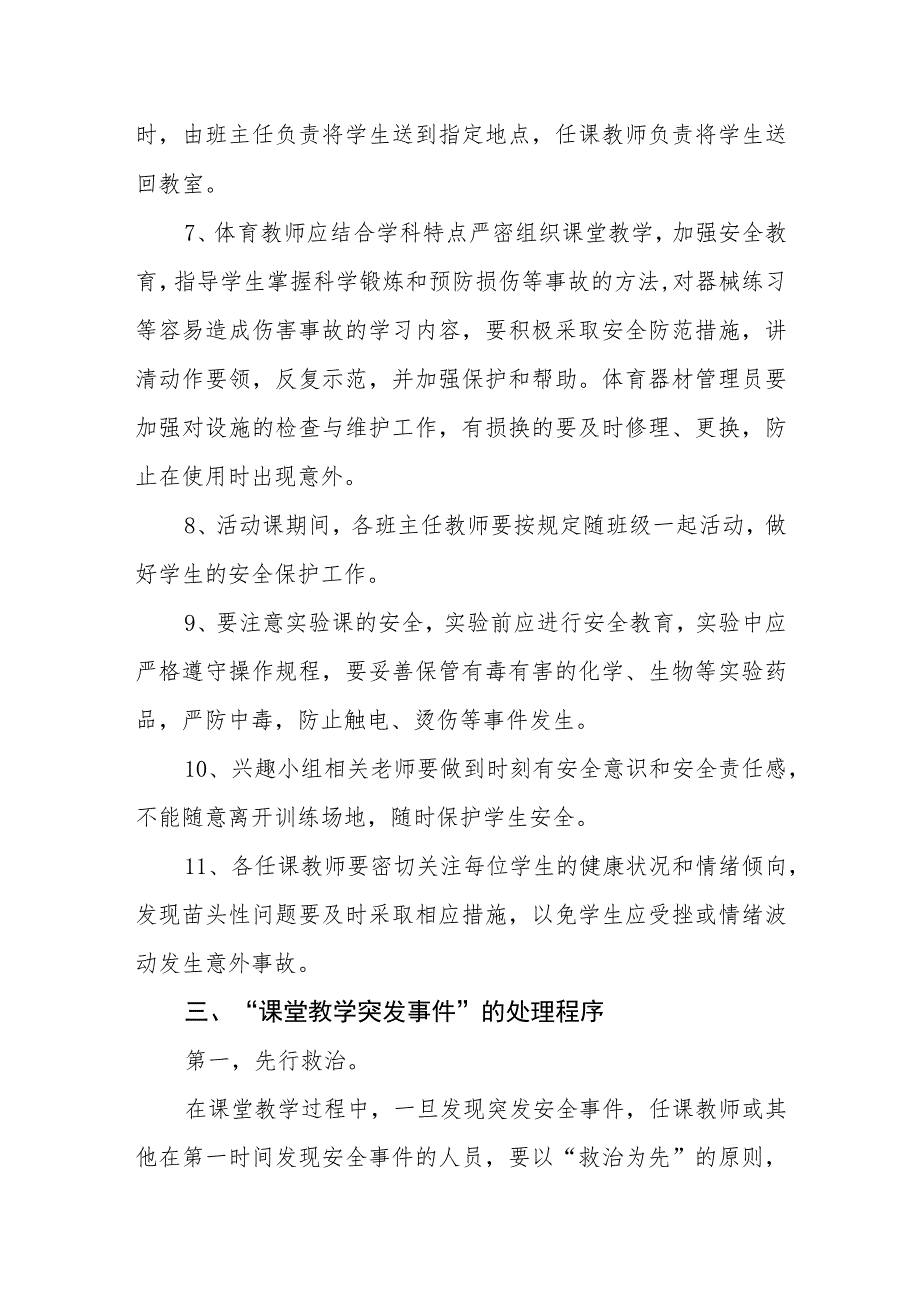 小学课堂突发事件应急处理预案.docx_第3页