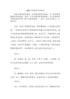 2023年度教师节简报4.docx