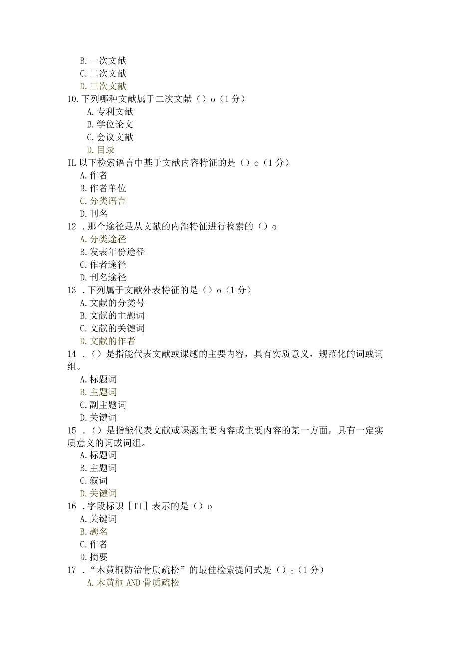 文献检索课程专题练习题.docx_第2页