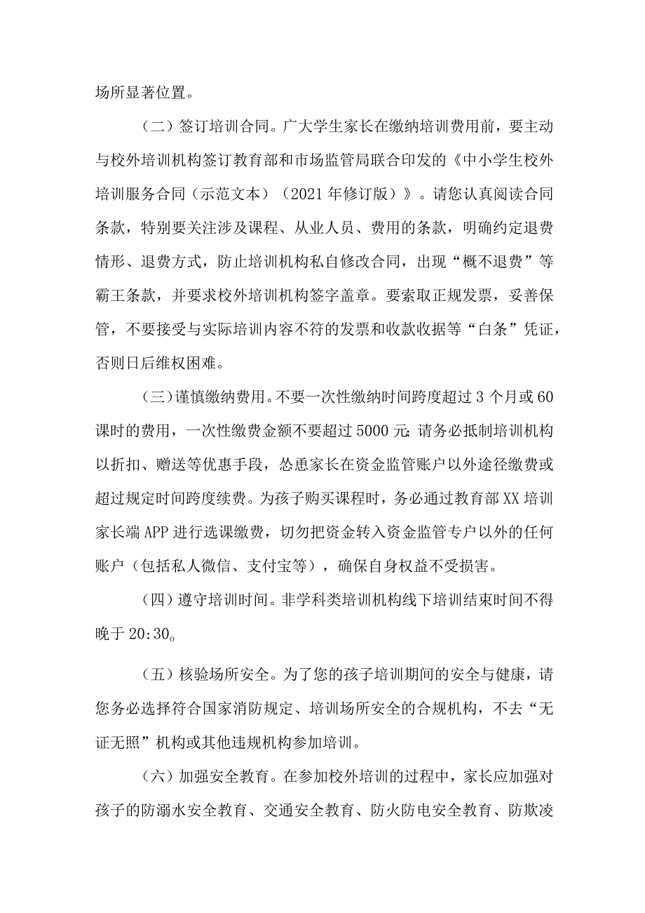 市区2023年《暑期校外培训》致家长的一封信 （合计6份）.docx_第3页