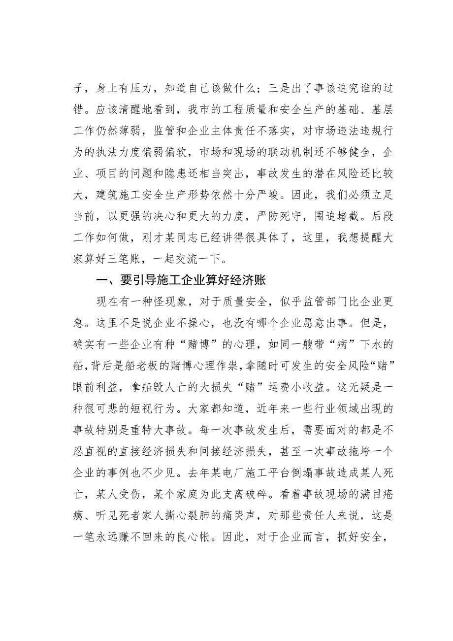 某某市长在全市建筑施工质量安全管理工作会议上的讲话.docx_第2页