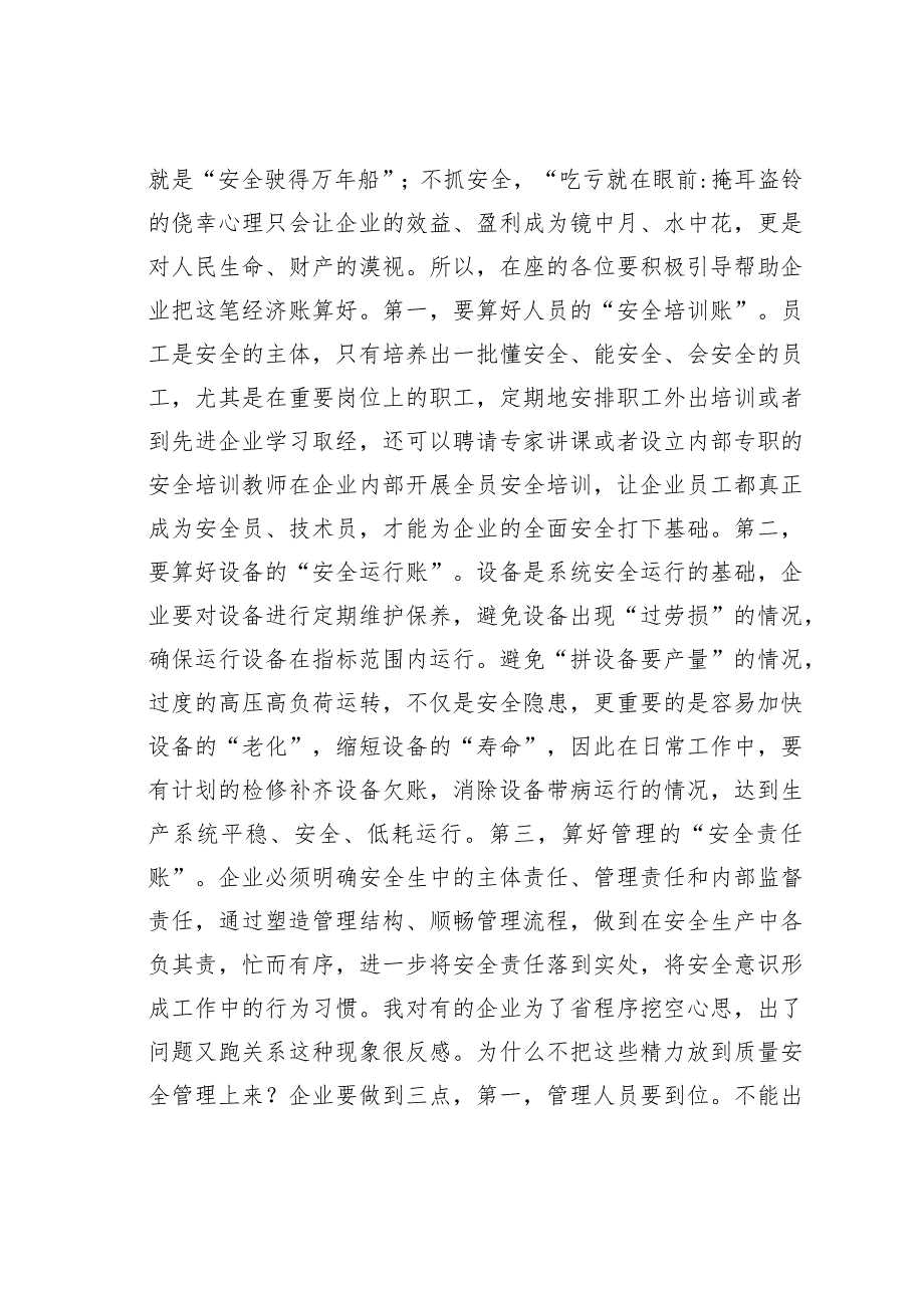 某某市长在全市建筑施工质量安全管理工作会议上的讲话.docx_第3页