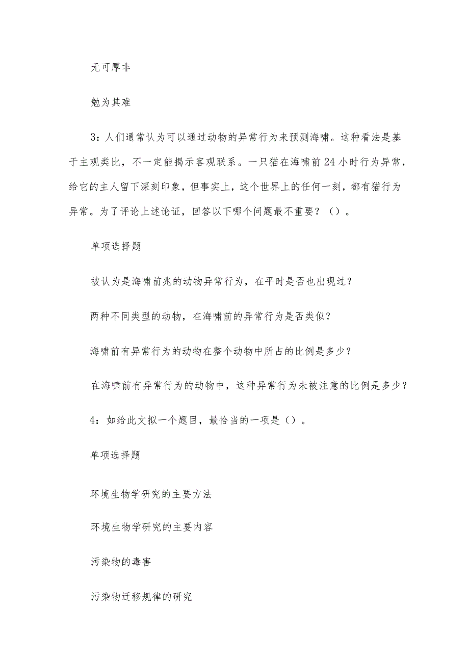 2018年甘肃临夏回族自治州事业单位招聘考试真题及答案.docx_第2页