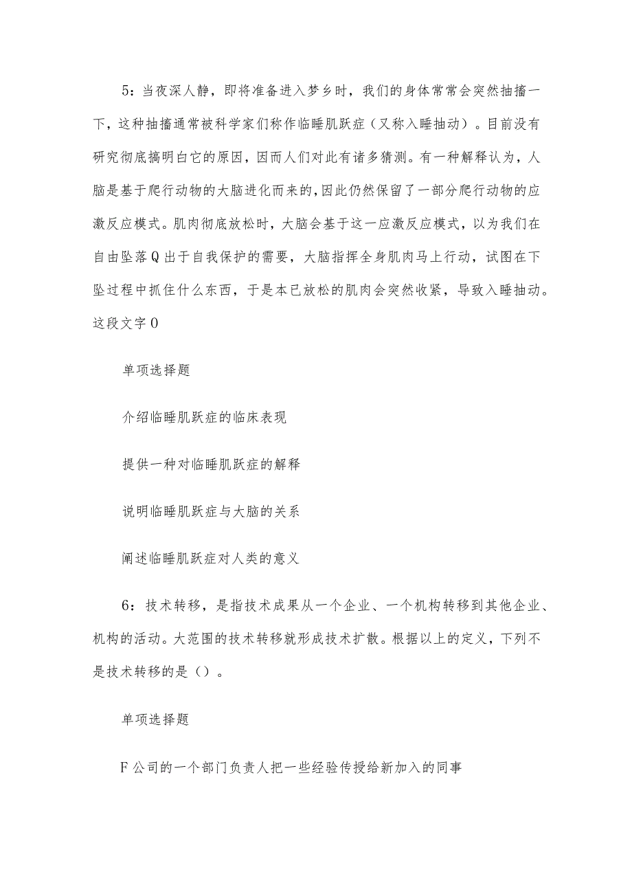 2018年甘肃临夏回族自治州事业单位招聘考试真题及答案.docx_第3页