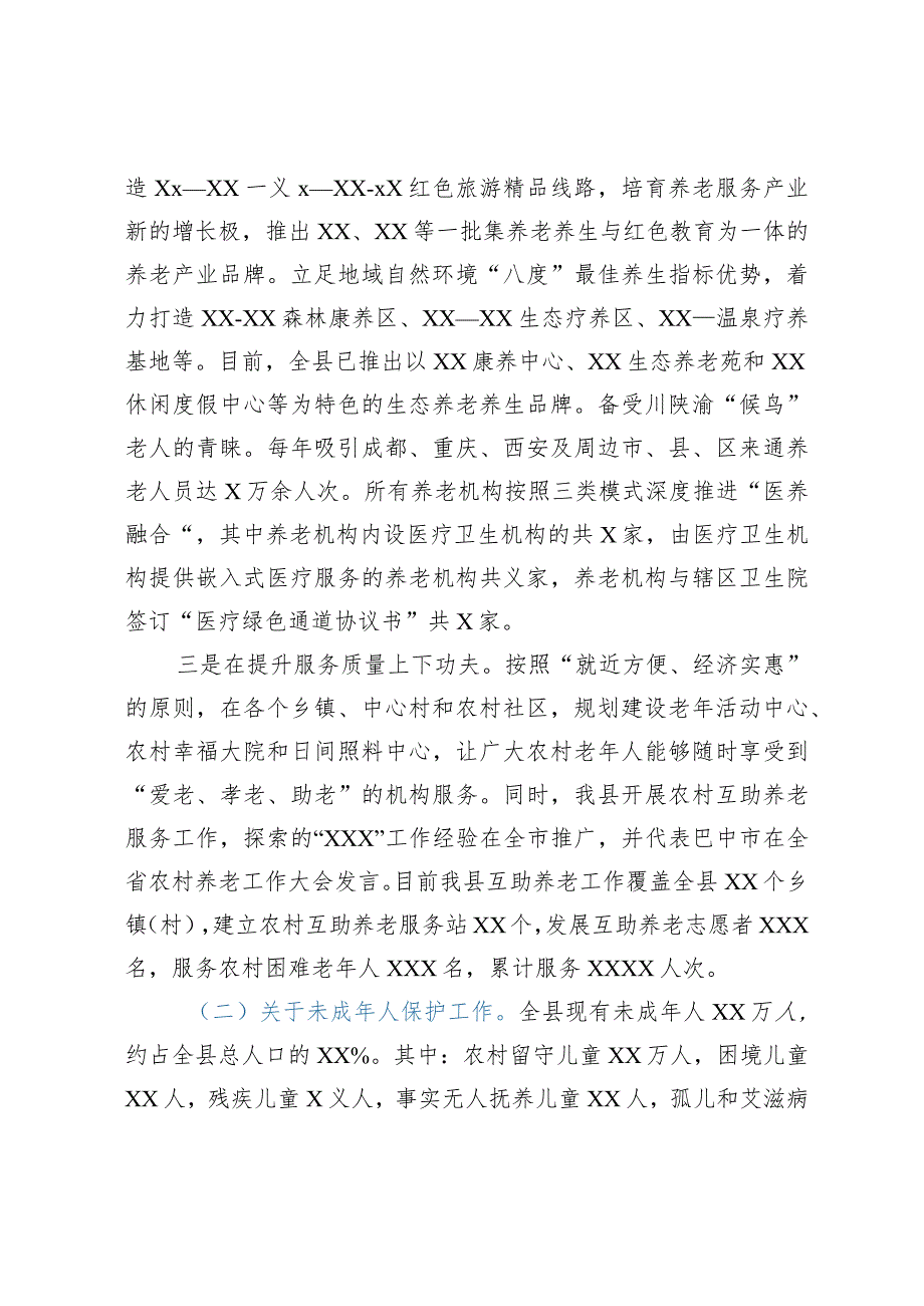 向调研组关于全县“一老一小”工作情况的汇报提纲.docx_第3页