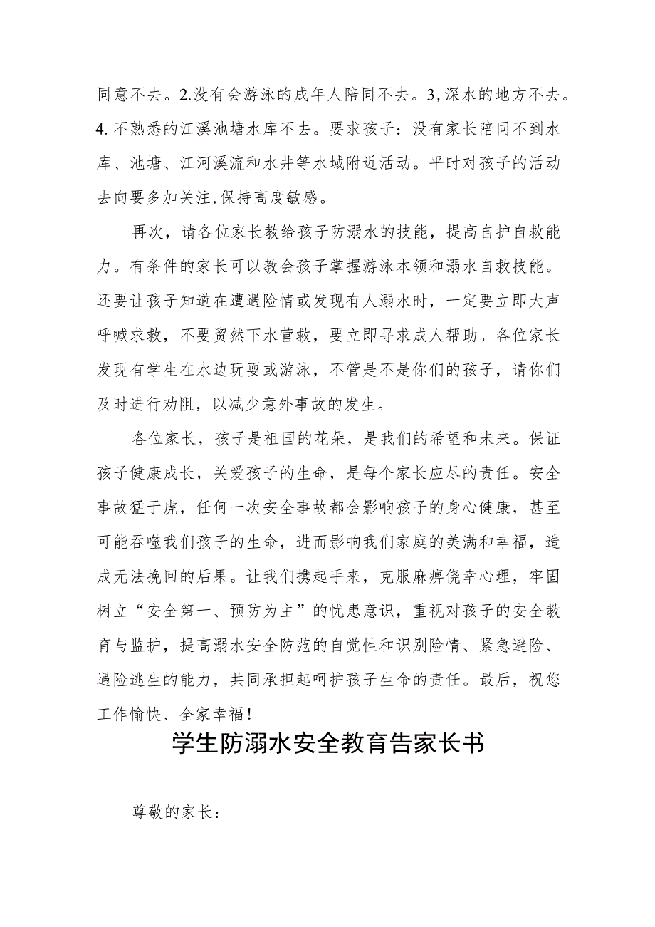 2023年夏季防溺水教育致家长的一封信四篇.docx_第2页