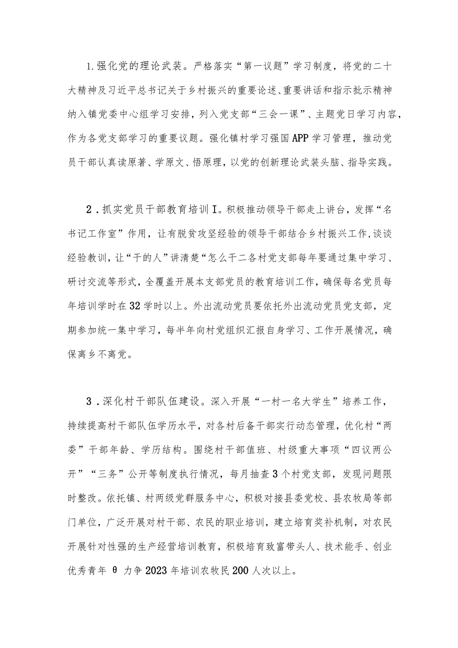 学习浙江“千万工程”经验案例专题研讨心得发言材料（六份）.docx_第3页