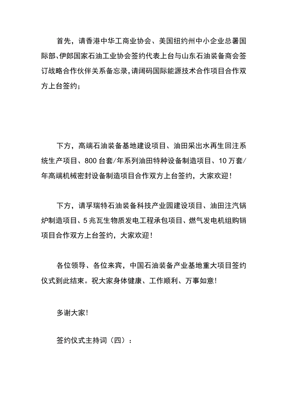 签约仪式主持词标准模板.docx_第2页