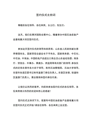 签约仪式主持词标准模板.docx