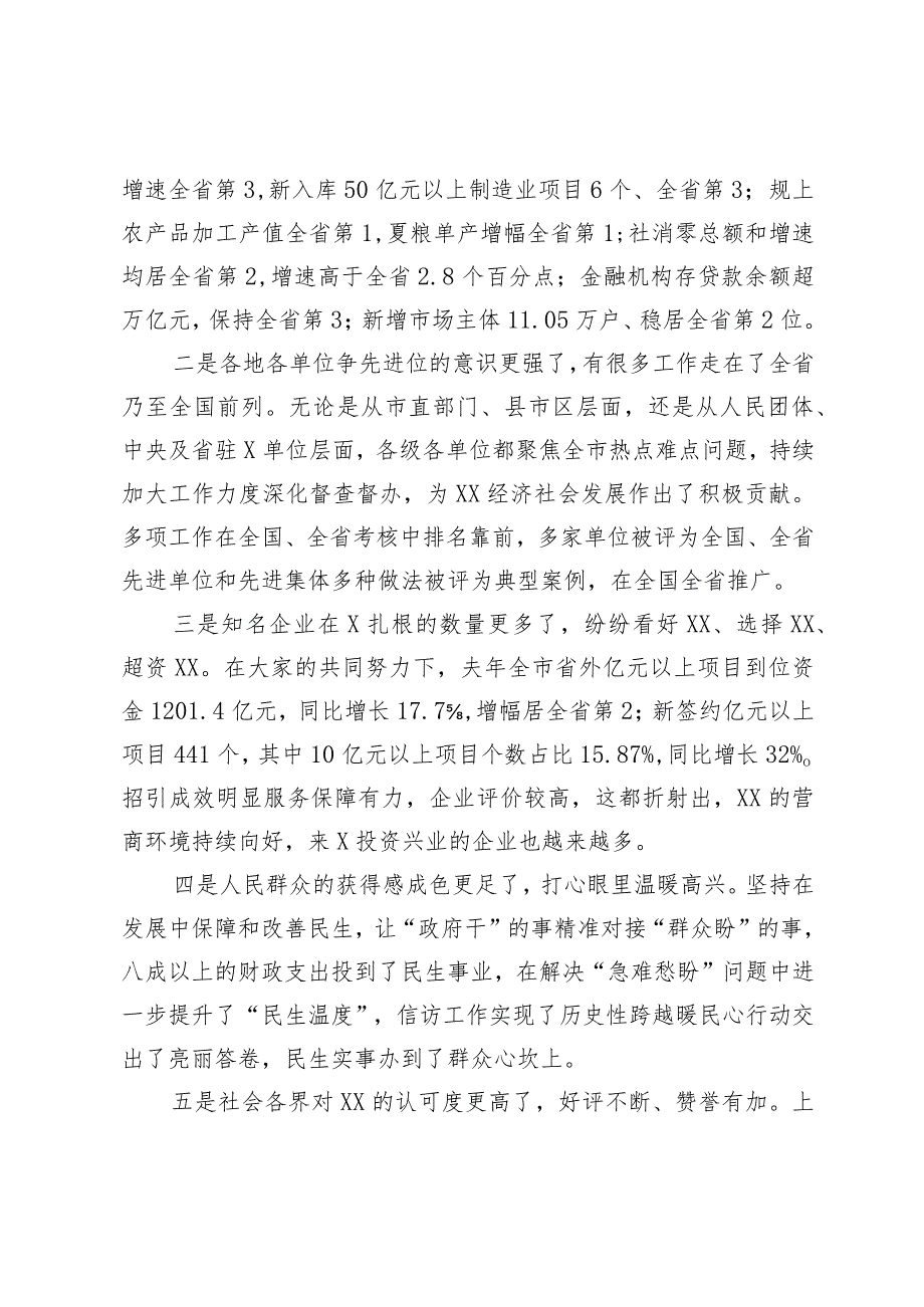 在全市发扬自我革命精神坚持严的基调持续深化“一改两为”全面提升工作效能大会上的讲话.docx_第2页