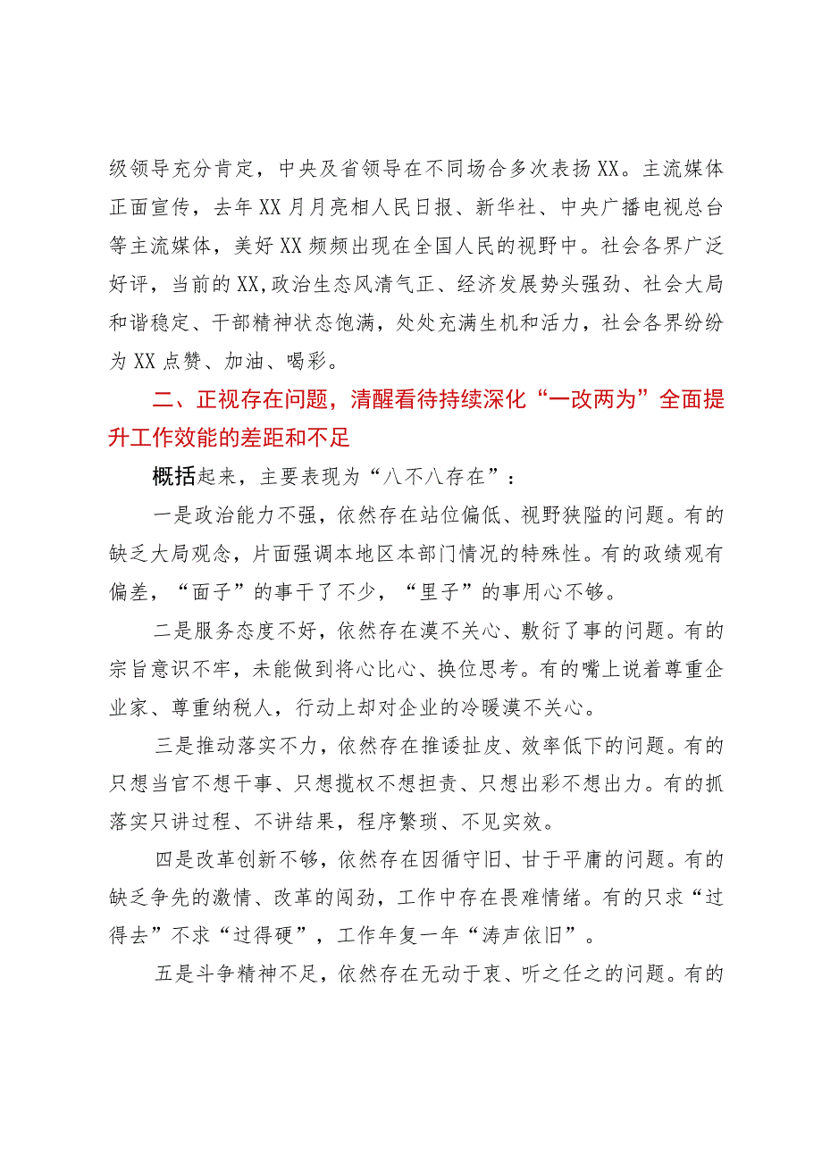 在全市发扬自我革命精神坚持严的基调持续深化“一改两为”全面提升工作效能大会上的讲话.docx_第3页