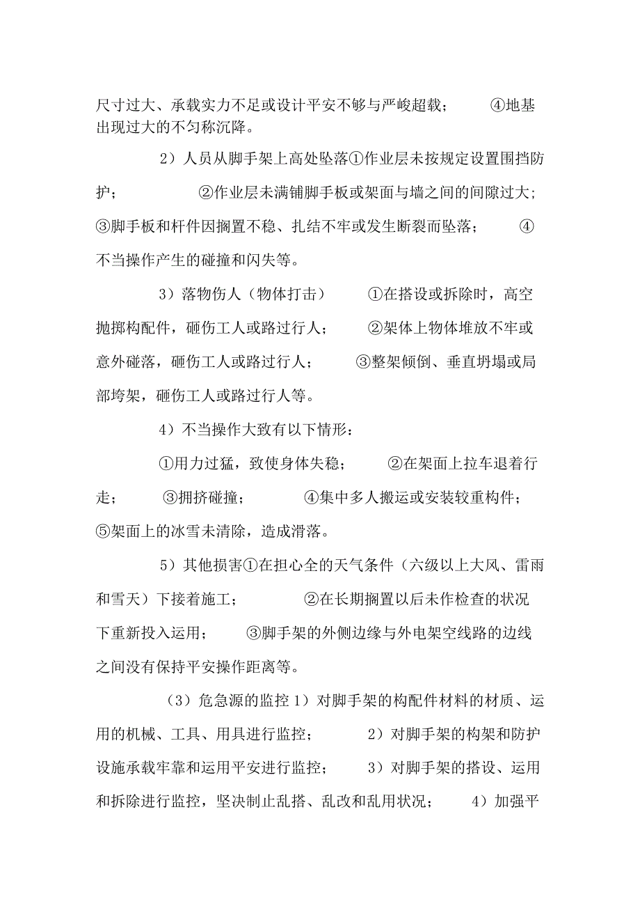 50m高落地式扣件钢管脚手架安全专项施工方案.docx_第2页