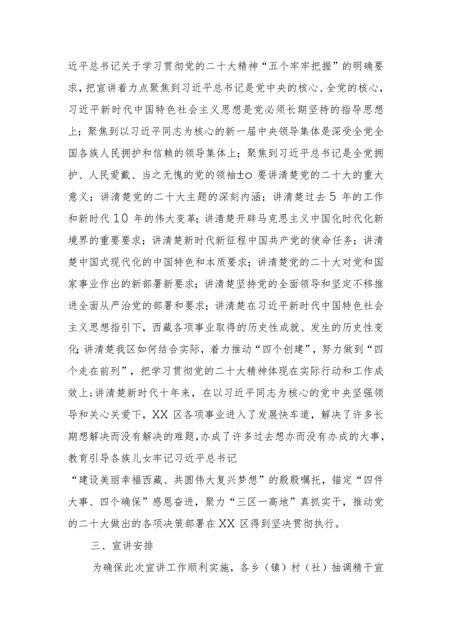 深入学习宣传贯彻党的二十大精神集中宣讲工作方案.docx_第2页