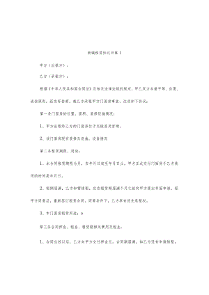 商铺租赁协议书（精选7篇）.docx