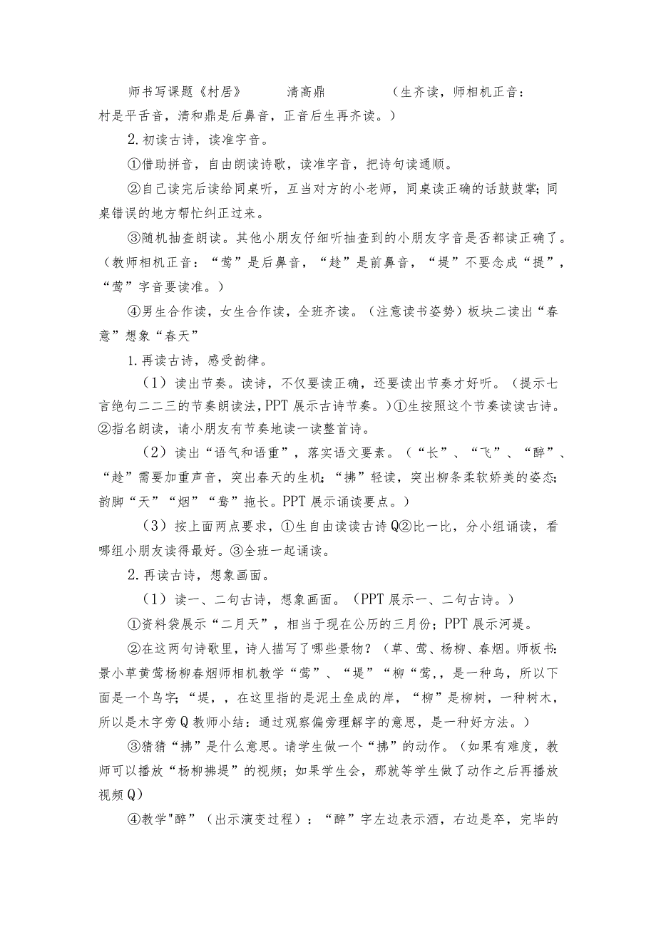 1《古诗二首》 村居 一等奖创新教学设计.docx_第2页