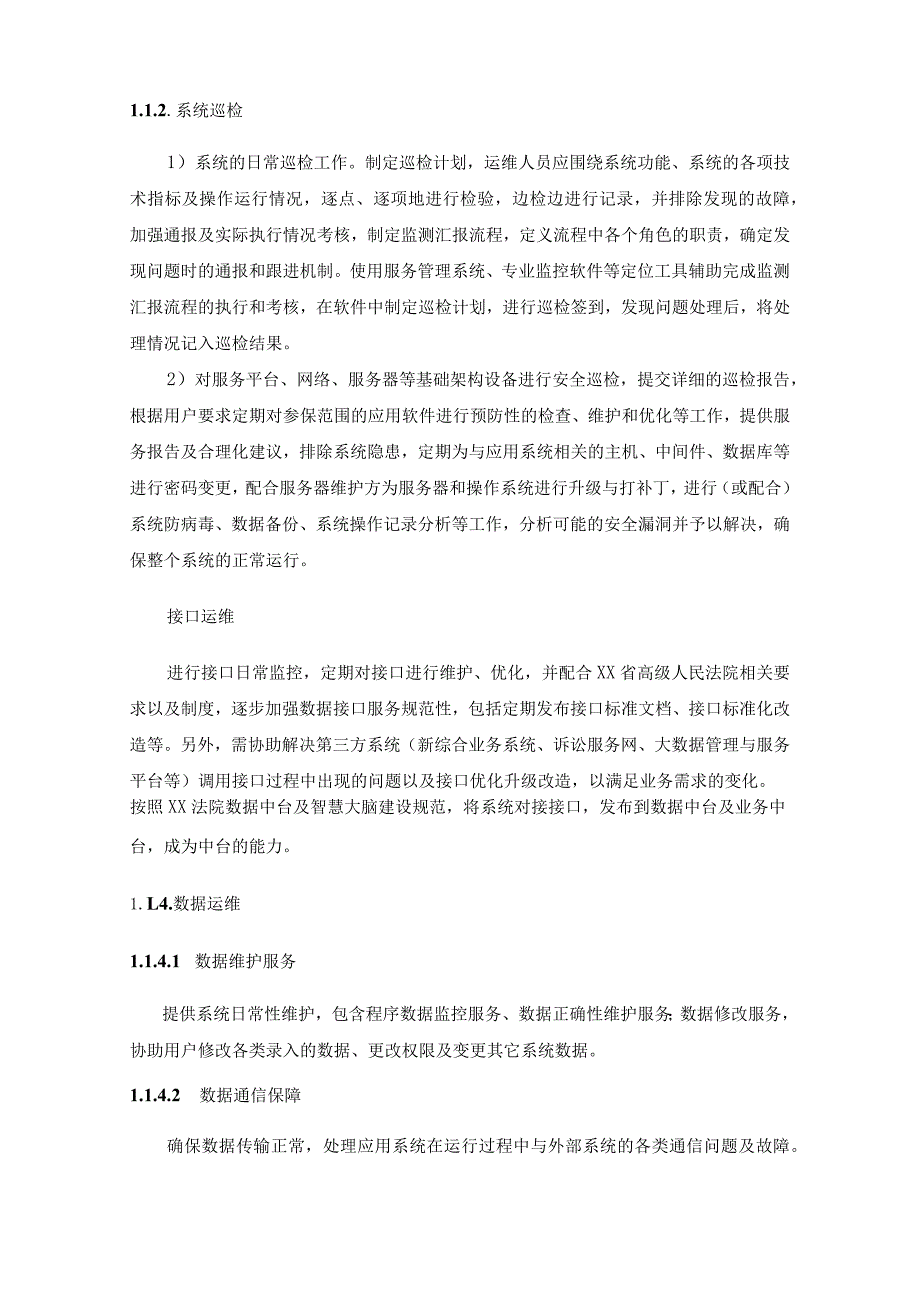 省法院执行案件流程信息管理系统建设方案.docx_第2页