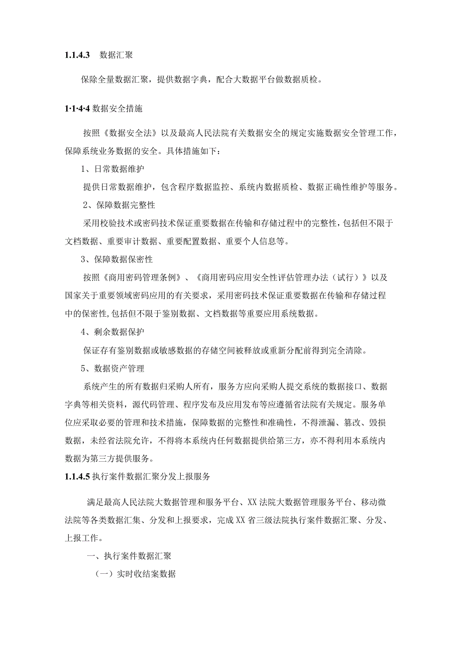 省法院执行案件流程信息管理系统建设方案.docx_第3页