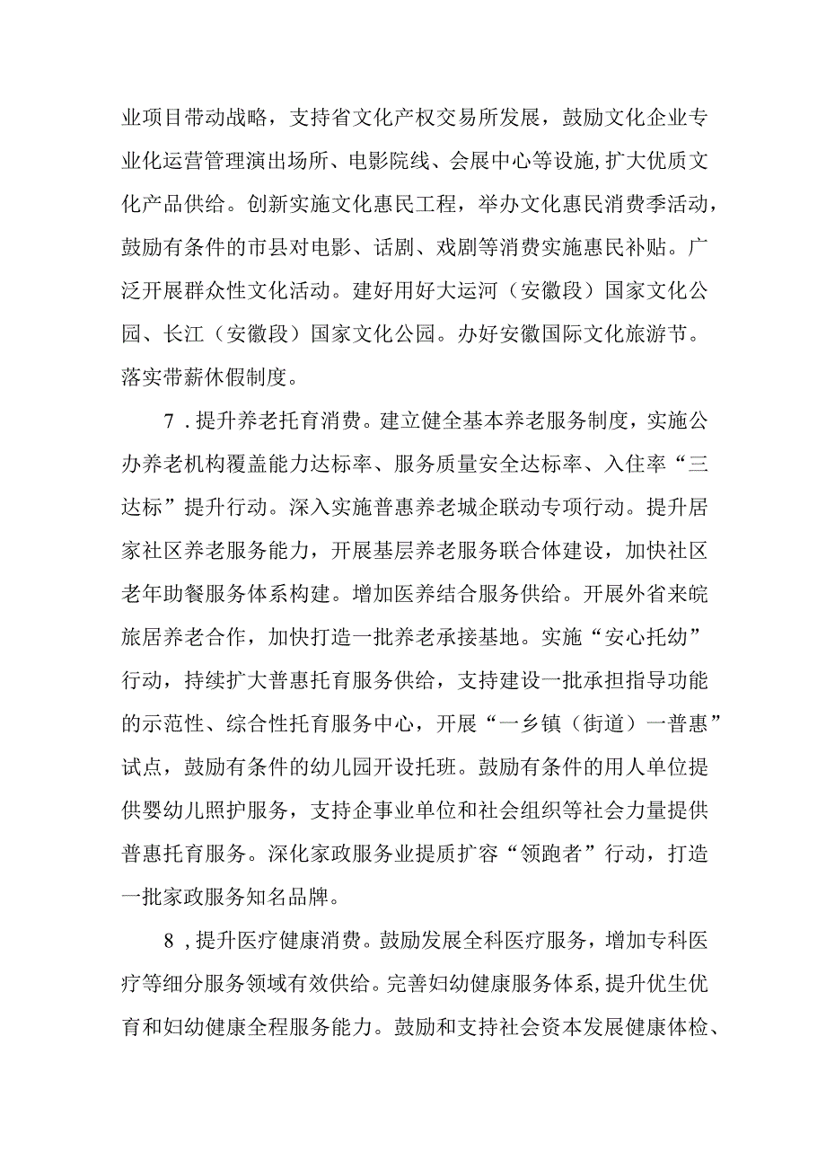 安徽省“十四五”扩大内需战略实施方案（主要内容）-全文及解读.docx_第2页