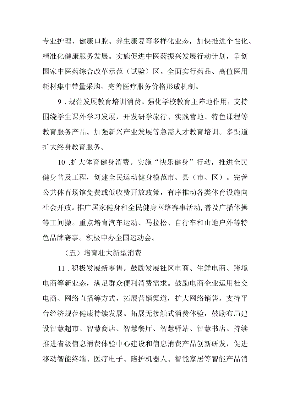 安徽省“十四五”扩大内需战略实施方案（主要内容）-全文及解读.docx_第3页