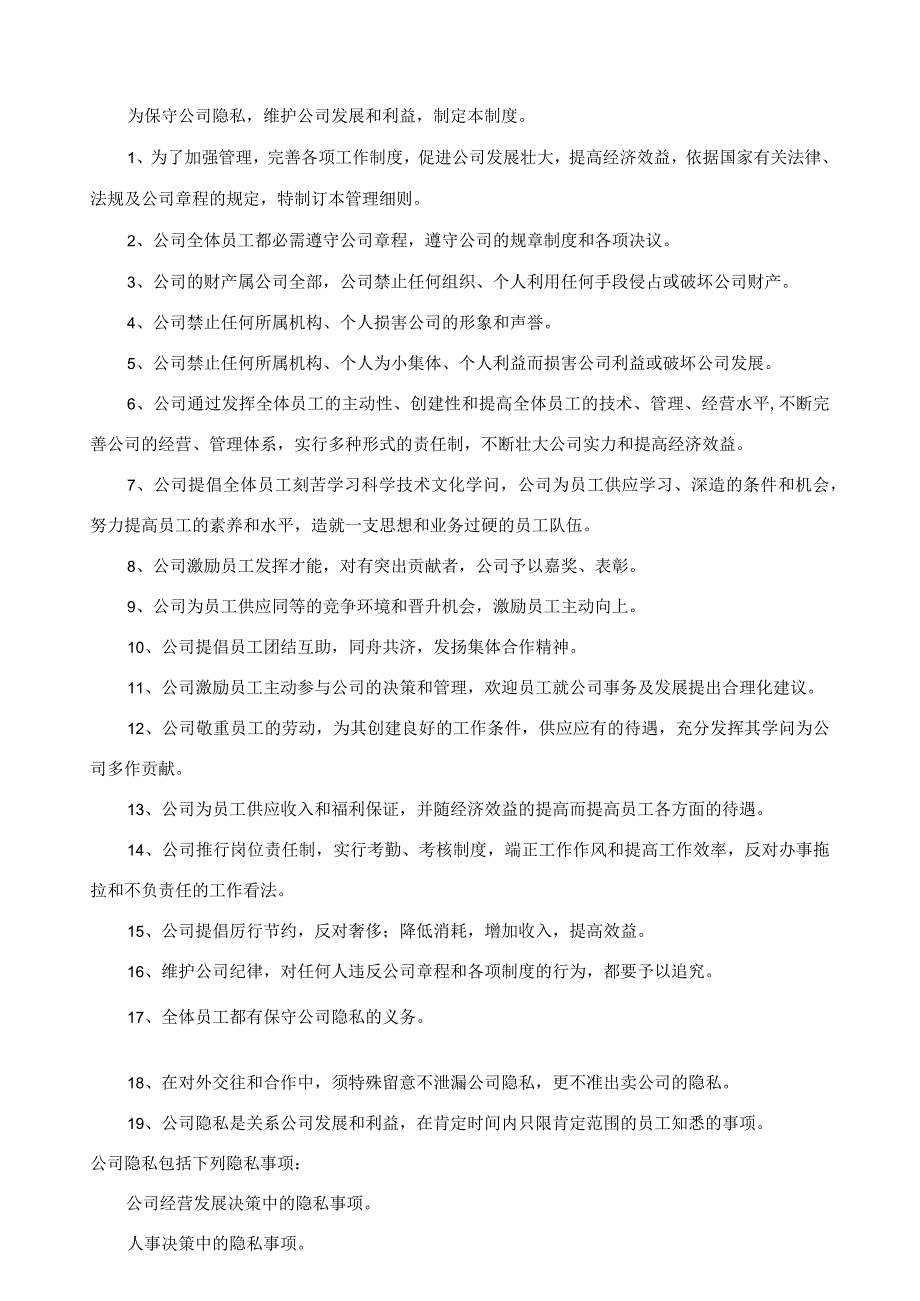 (集团)有限公司企业管理制度0.docx_第2页