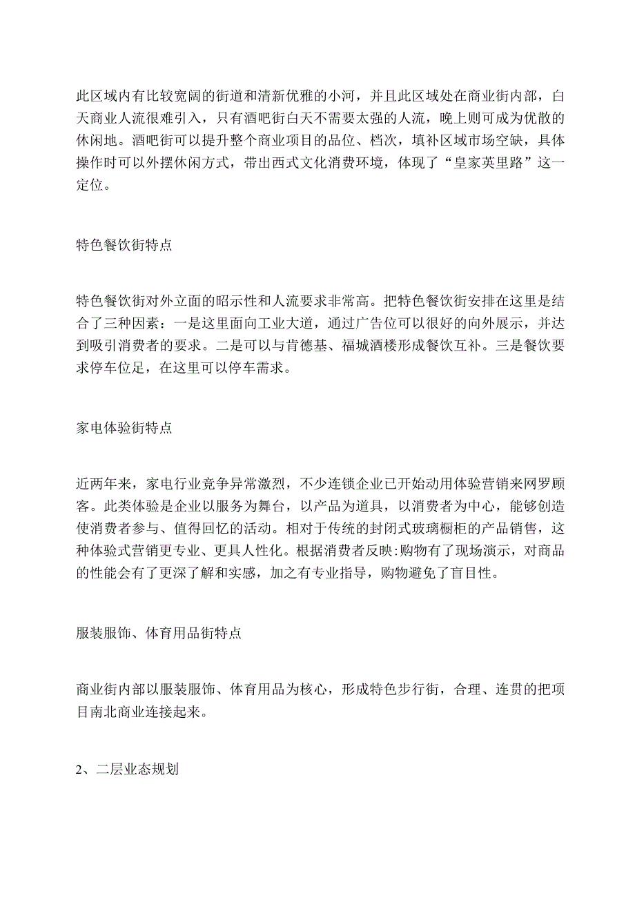 称奇商业项目计划书.docx_第3页