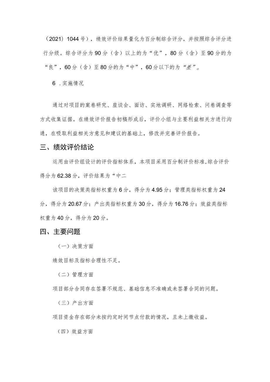 舒兰市人民医院异地新建项目专项债券项目绩效评价摘要.docx_第3页