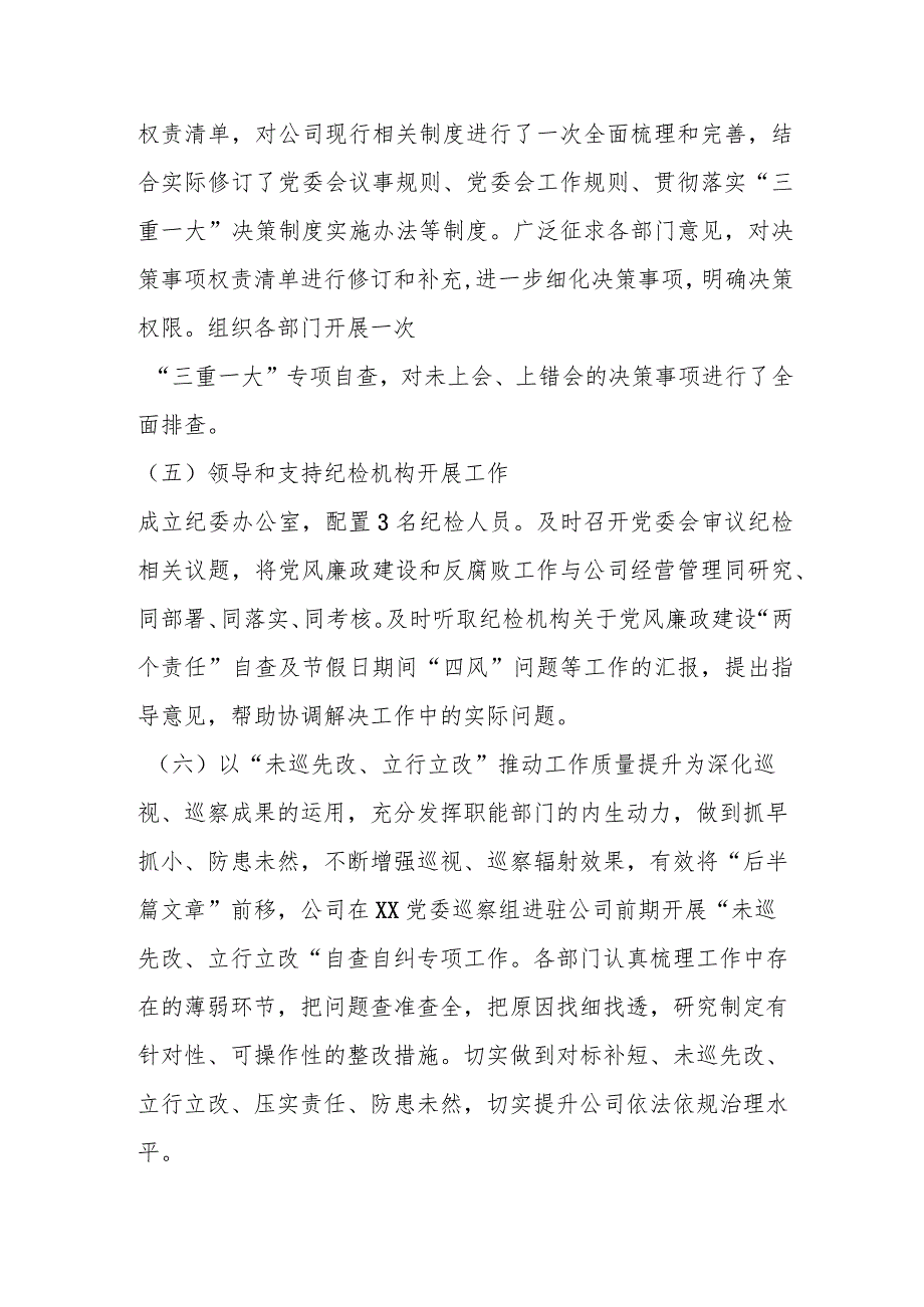 2023年关于公司党风廉政建设主体责任落实情况报告.docx_第3页