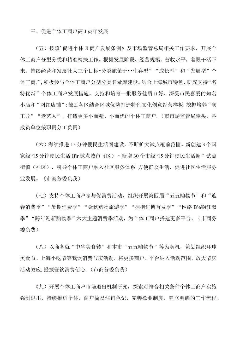 上海市市场监督管理局关于印送《上海市扶持个体工商户发展联席会议2023年工作要点》的函.docx_第3页