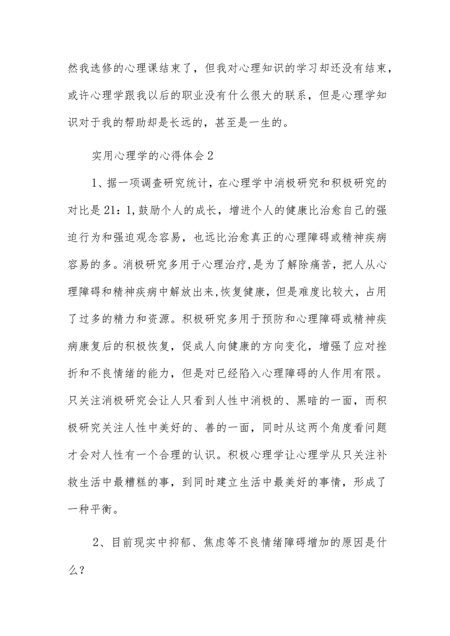 实用心理学的心得体会三篇汇总.docx_第3页