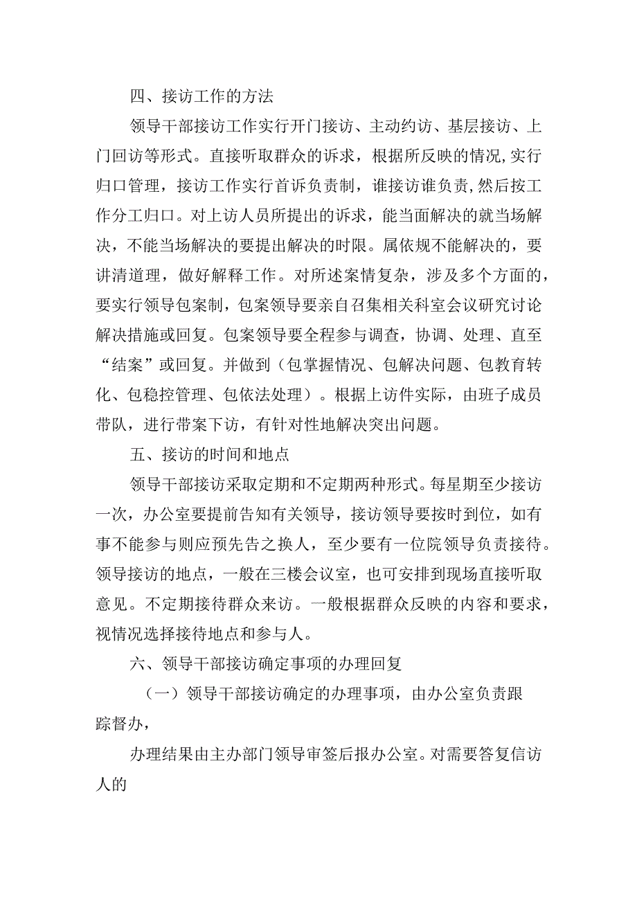 医院深入开展领导干部接访活动实施方案.docx_第2页