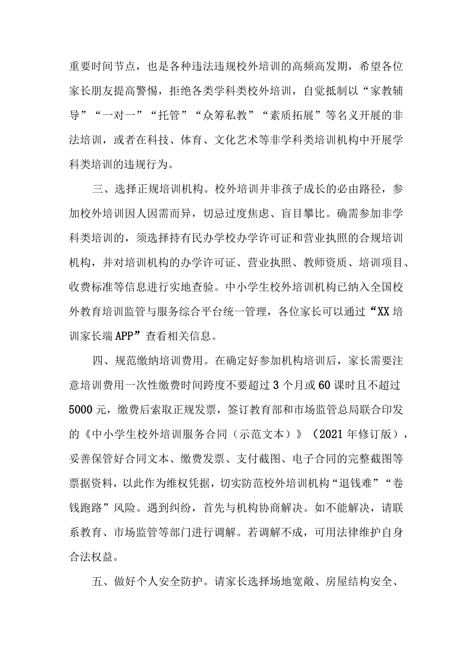 2023年暑期校外培训致家长的一封信 （合计6份）.docx_第3页