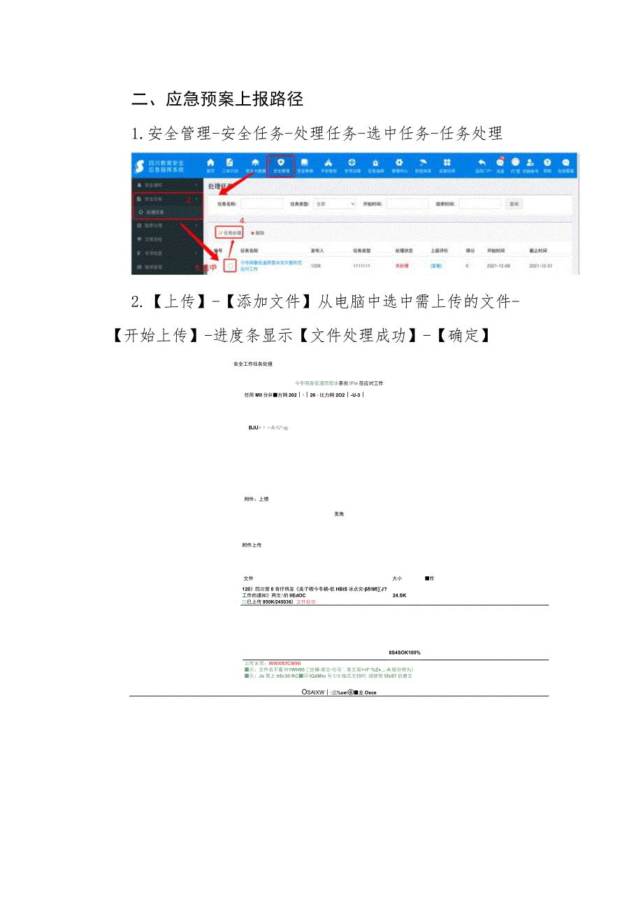 专项预案上传操作指南.docx_第2页