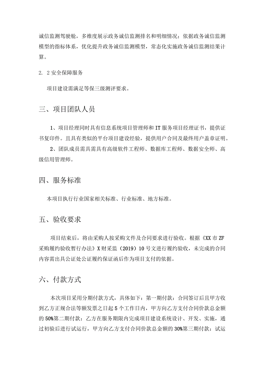 “信用XX”应用服务系统项目采购需求.docx_第3页