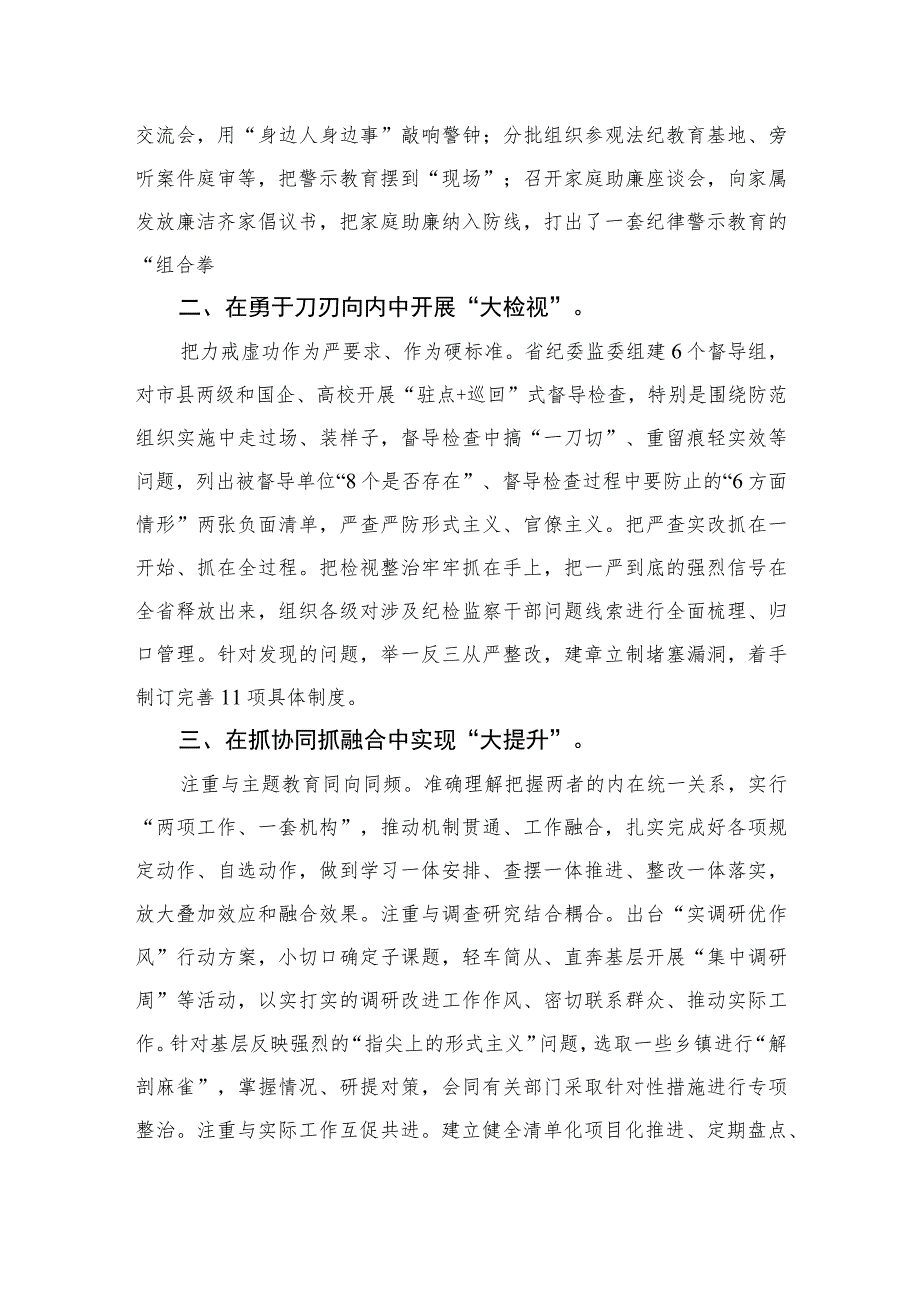 2023纪委监委干部学习全国纪检监察干部队伍教育整顿工作推进会发言范文精选三篇.docx_第2页