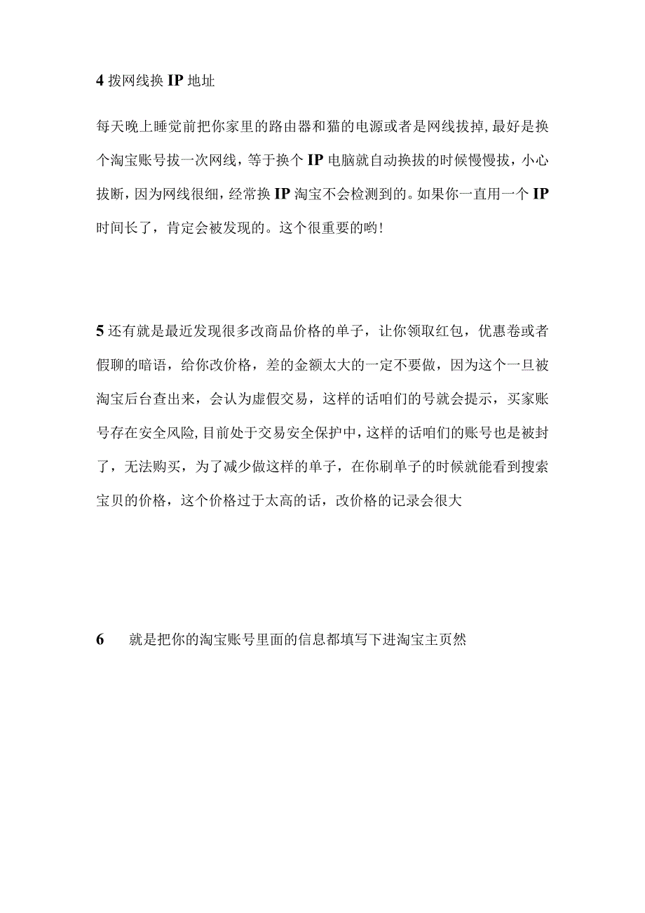 经常换号刷单和经常买东西购物如何清理网站.docx_第3页